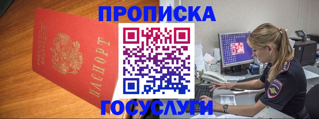 прописка штамп в Липецкая области