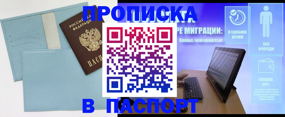 временная регистрация для школы в Липецкая области